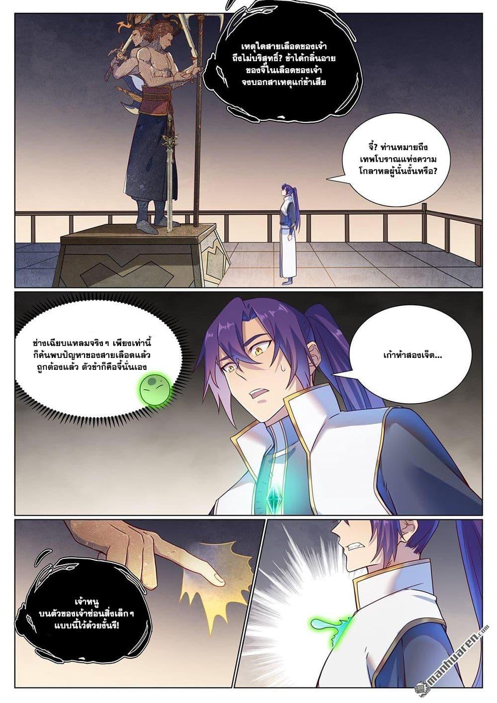 Bailian Chengshen Chap 1117 - Next Chap 1118