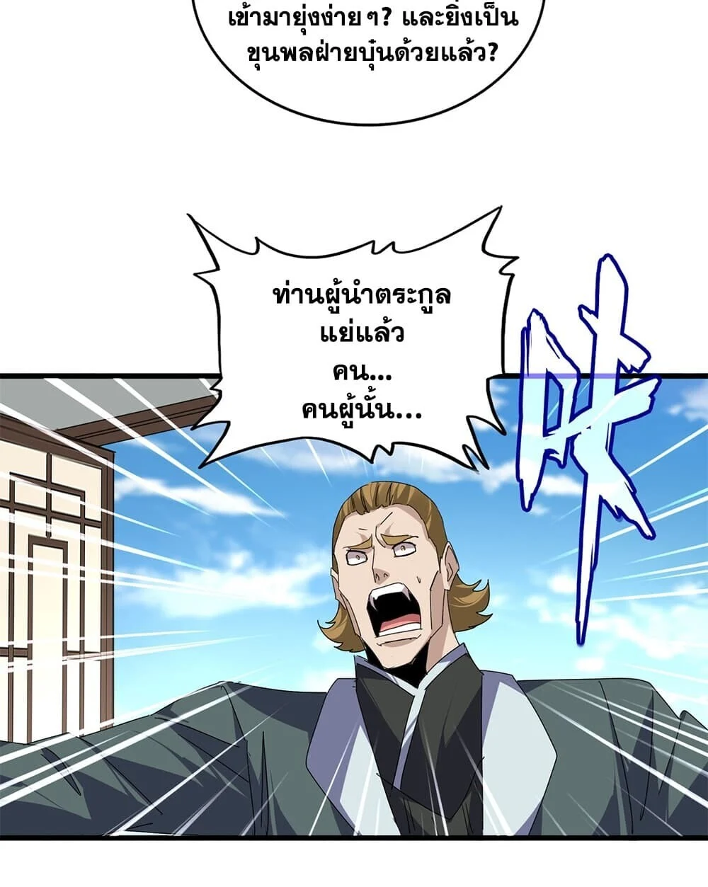 Magic Emperor Chap 921 - Next Chap 922