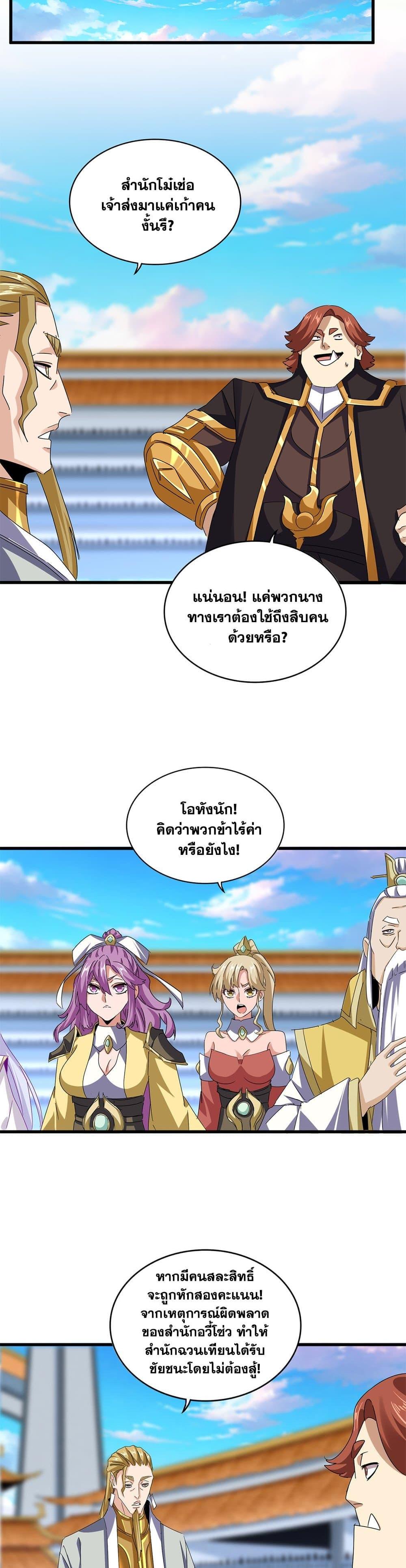 Magic Emperor Chap 672 - Next Chap 673