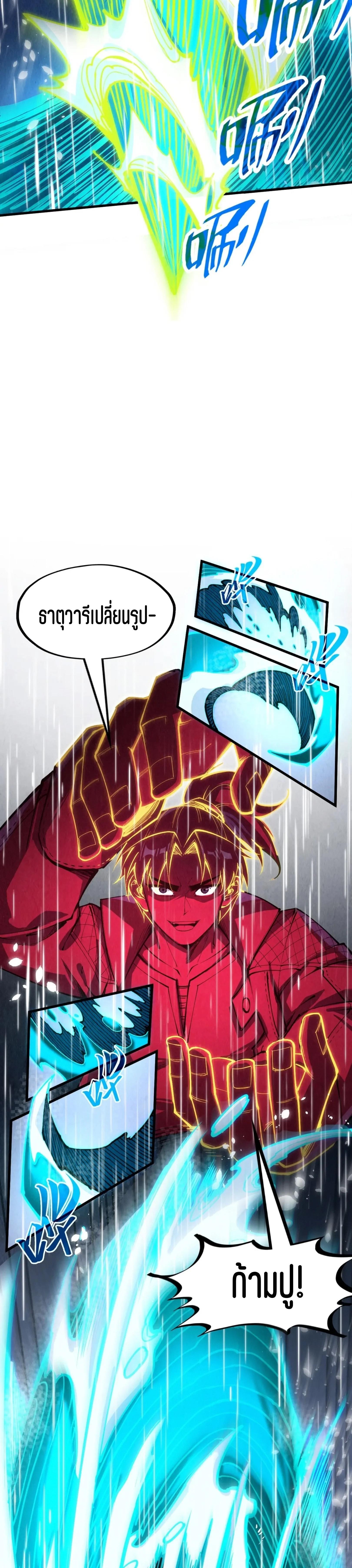 The Eternal Supreme Chap 238 - Next Chap 239