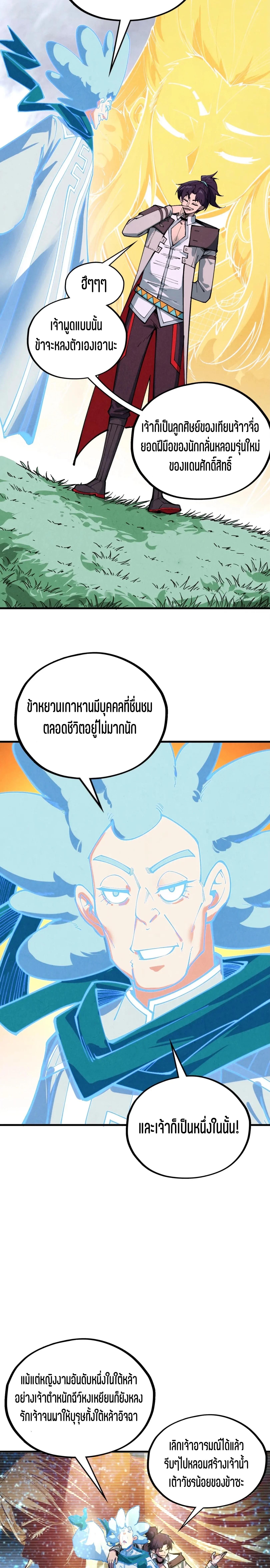 The Eternal Supreme Chap 396 - Next Chap 397