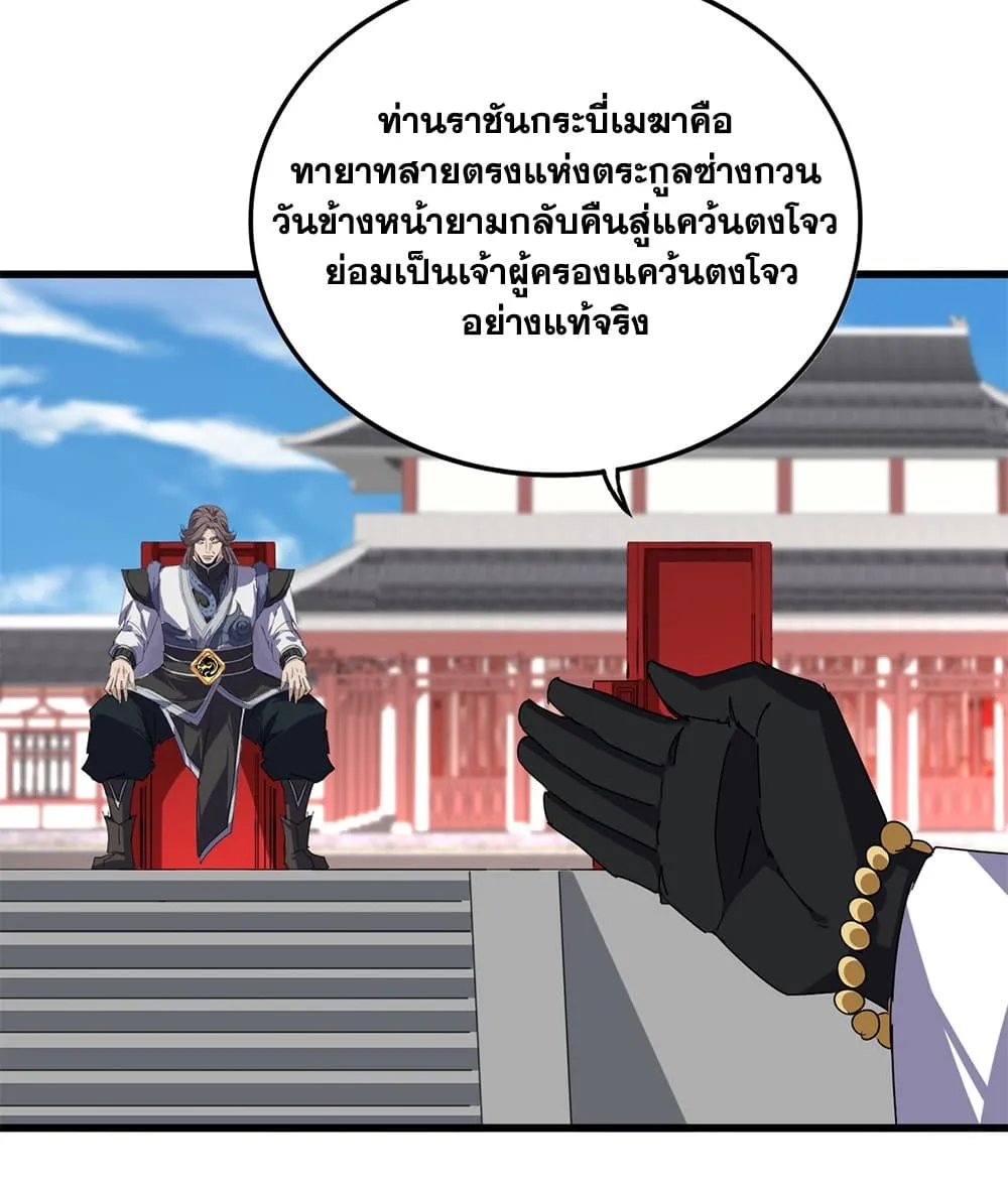Magic Emperor Chap 915 - Next Chap 916