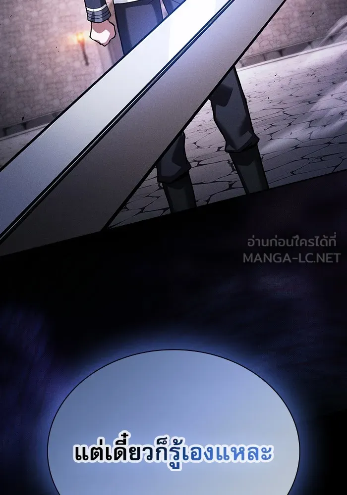 Academy’s Genius Swordmaster – นักดาบอัจฉริยะจากอะคาเดมี Chap 95 - Next Chap 96