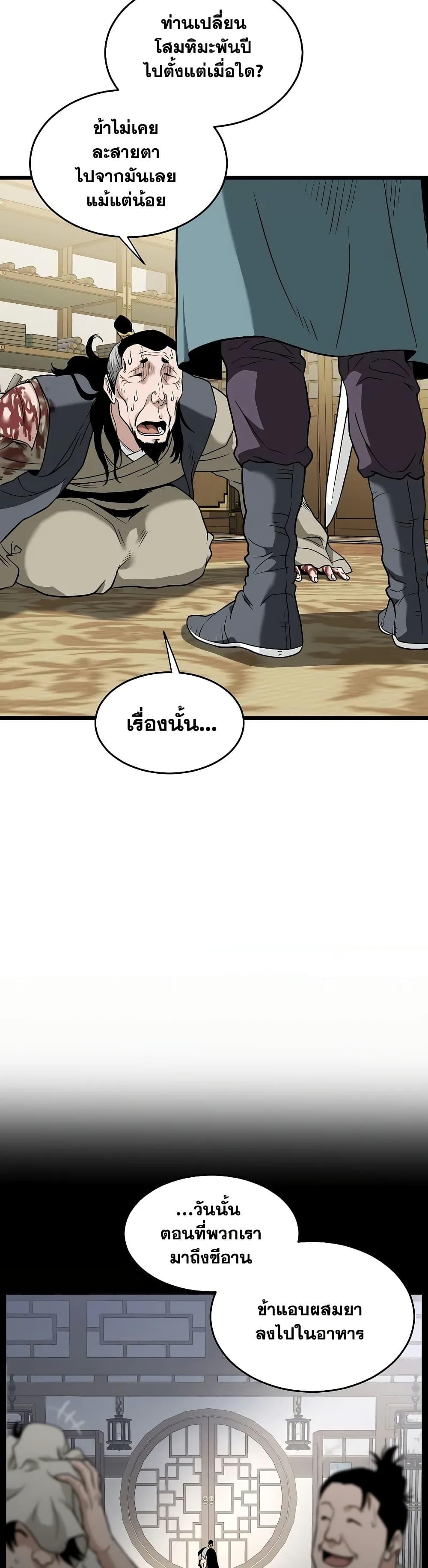 Murim Login Chap 218 - Next Chap 219