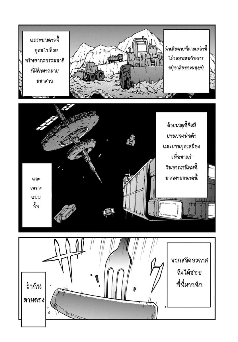 Mezametara saikyou soubi to uchuusen-mochi datta no de, ikkodate mezashite youhei toshite jiyuu ni ikitai Chap 2 - Next Chap 3