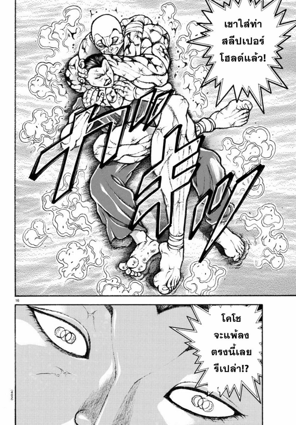 Baki Rahen Chap 13 - Next Chap 14