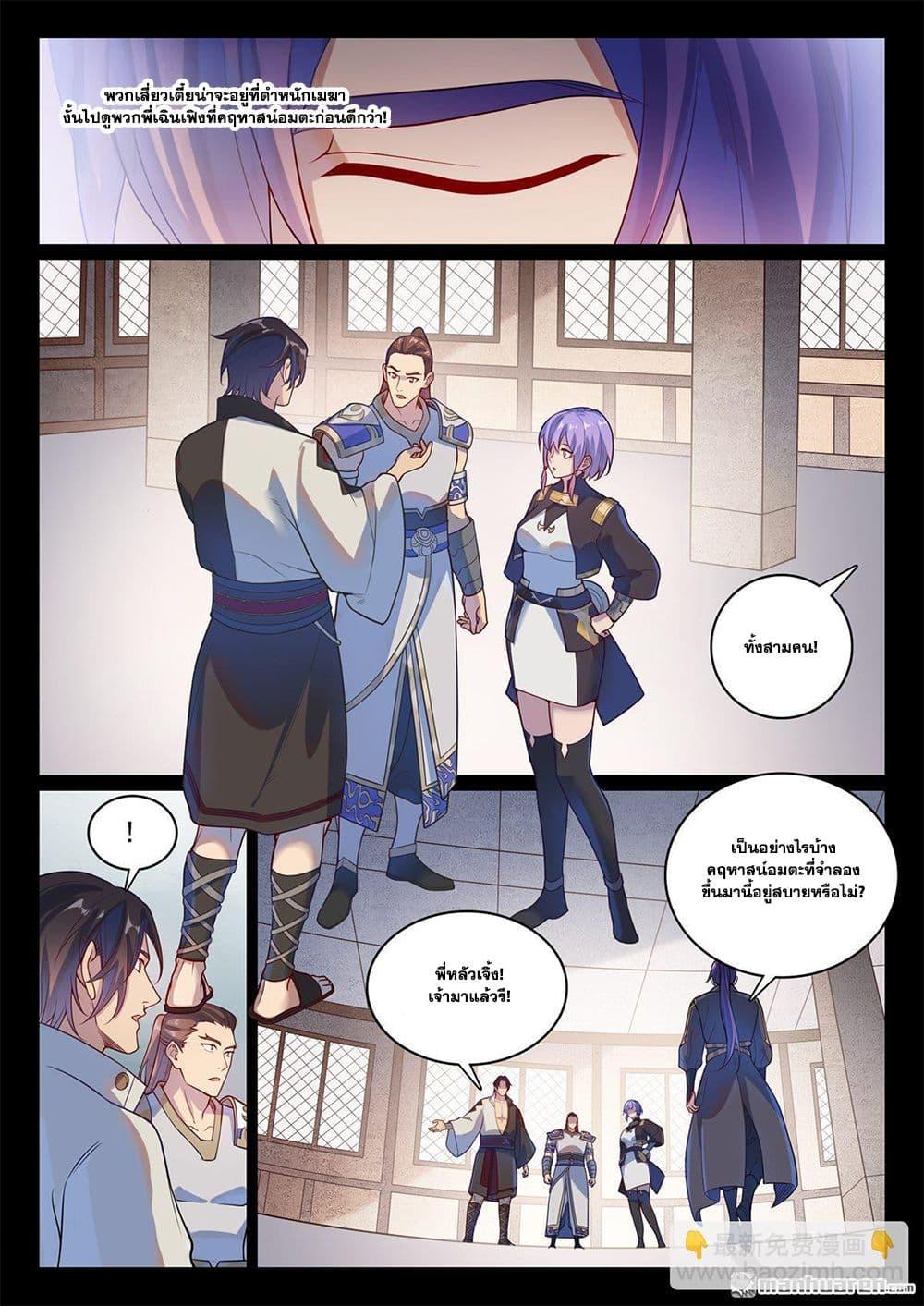 Bailian Chengshen Chap 1120 - Next Chap 1121