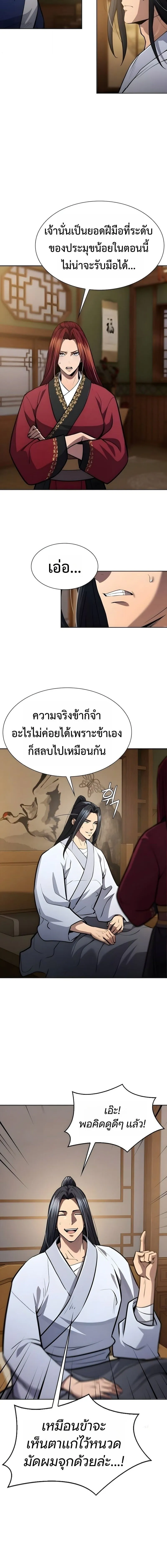 Regression of the Yong Clan Heir Chap 51 - Next Chap 52