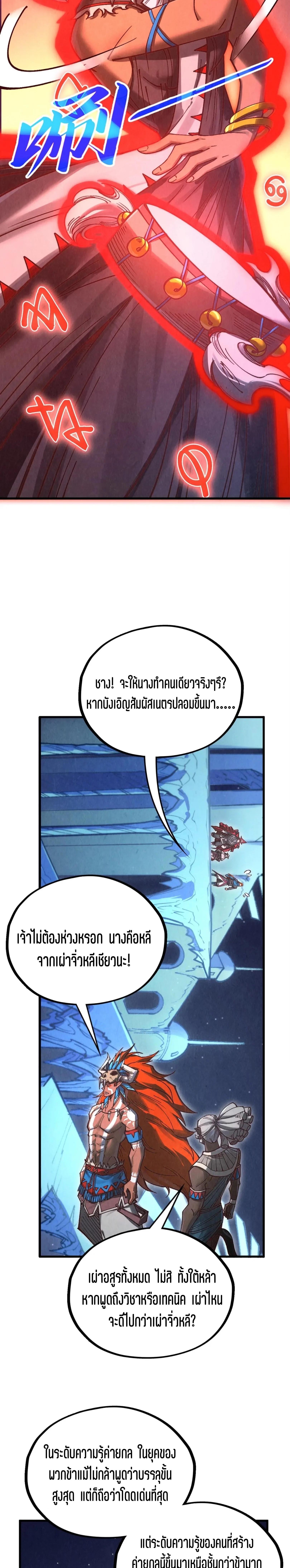 The Eternal Supreme Chap 358 - Next Chap 359