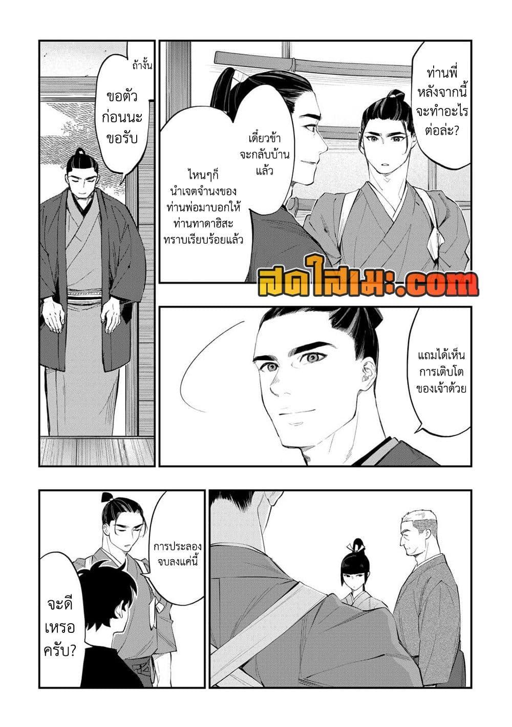 The New Gate Chap 111 - Next Chap 112