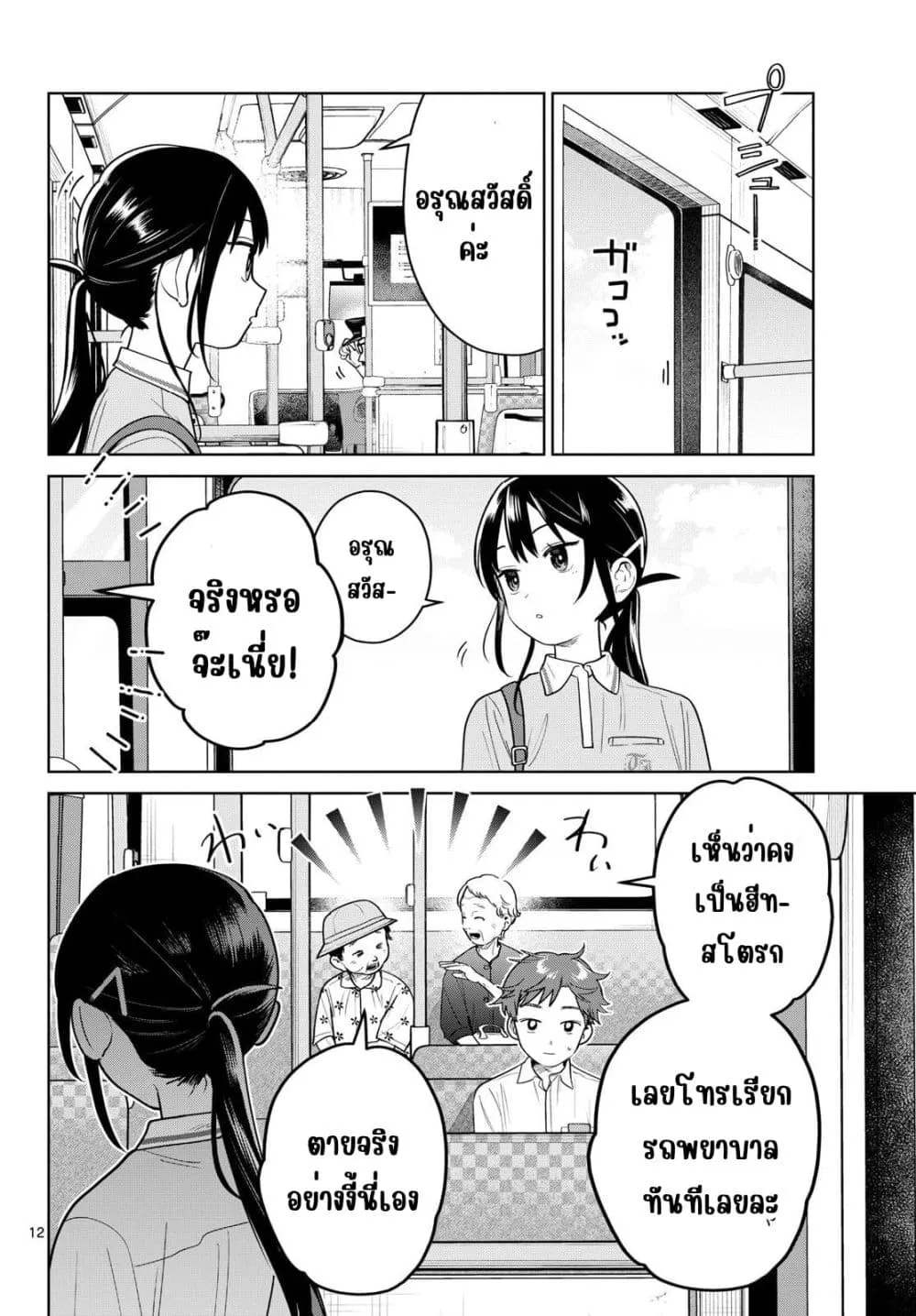 Futari Bus Chap 37 - Next Chap 38