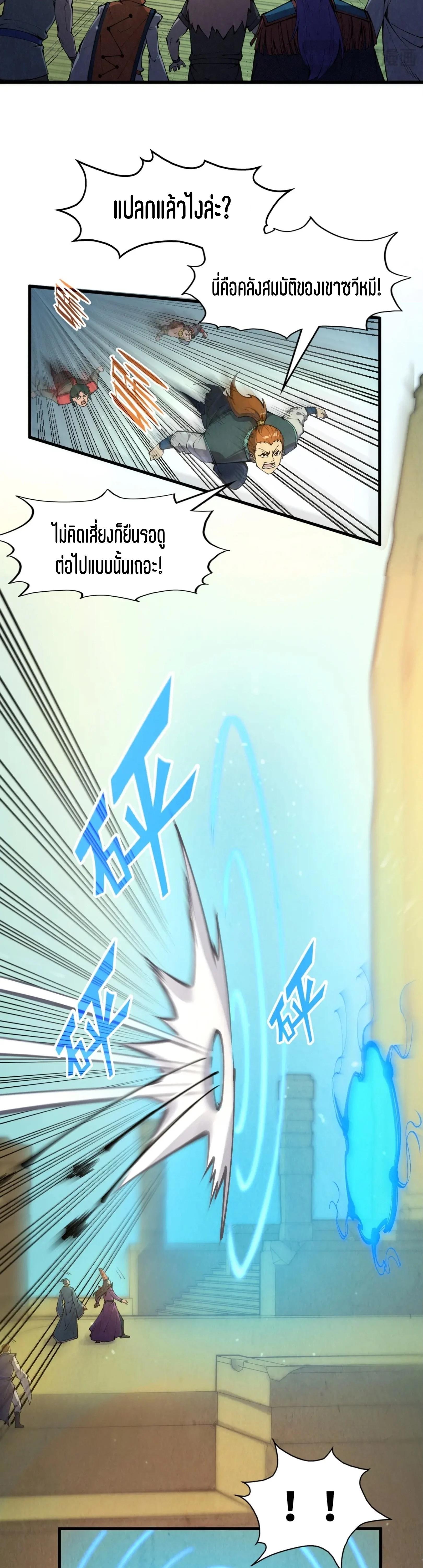 The Eternal Supreme Chap 261 - Next Chap 262