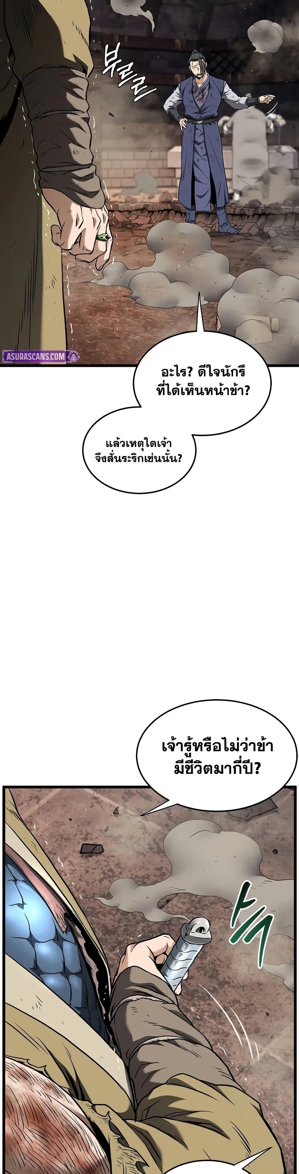 Murim Login Chap 239 - Next Chap 240