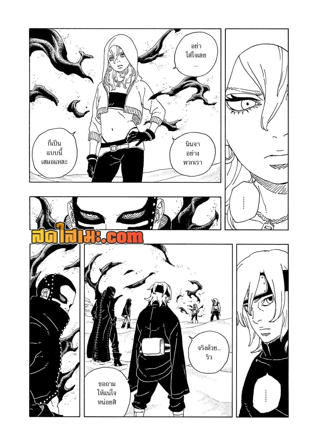 BORUTO - TWO BLUE VORTEX - Chap 18 - Next Chap 19