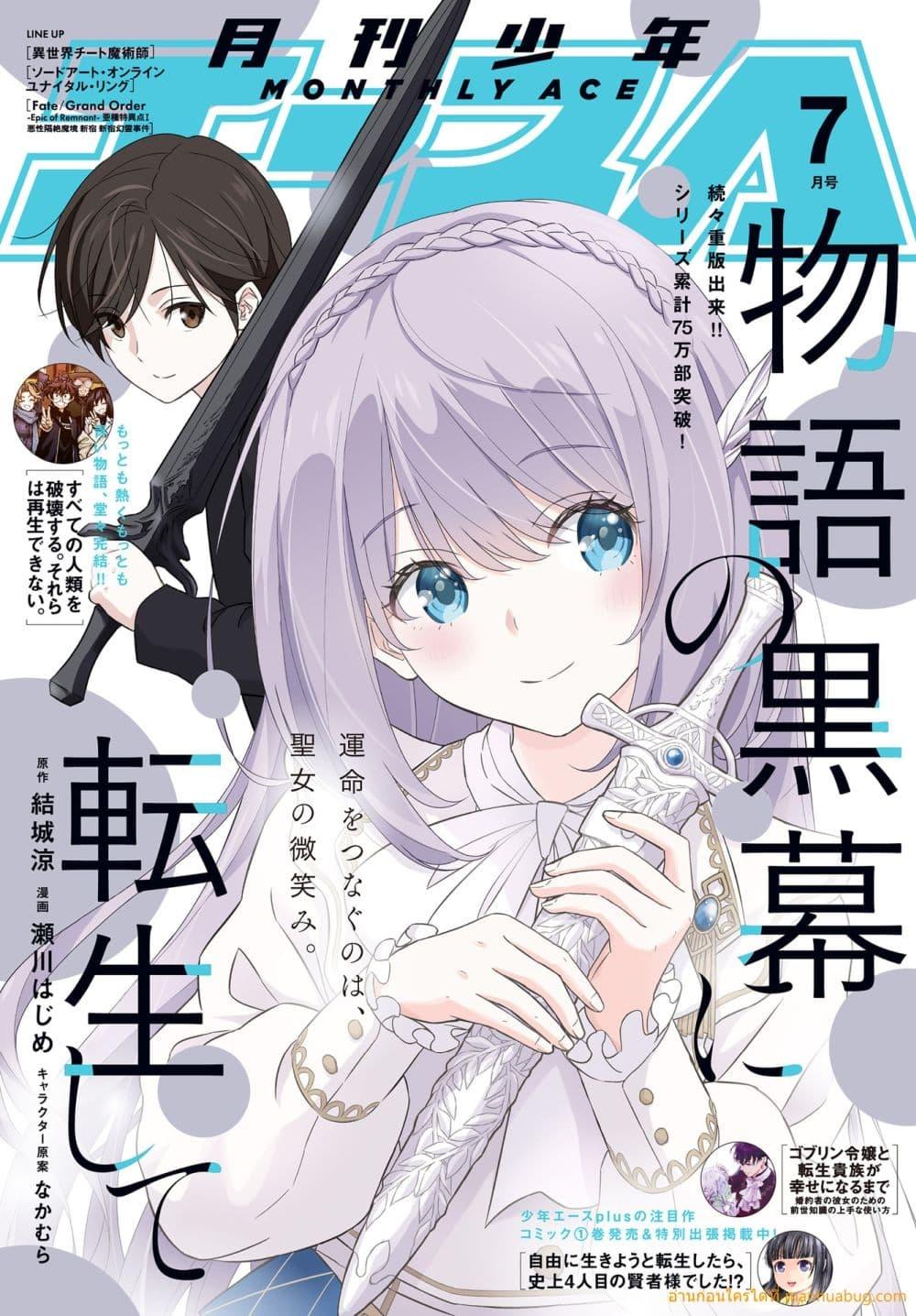 Monogatari no Kuromaku ni Tensei shite Chap 31 - Next Chap 32