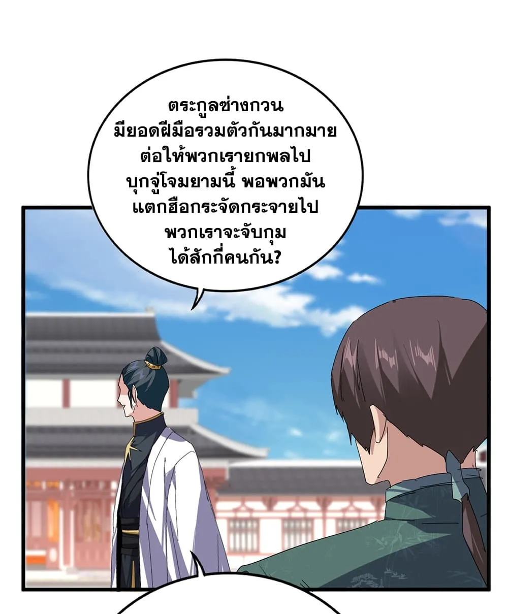 Magic Emperor Chap 916 - Next Chap 917