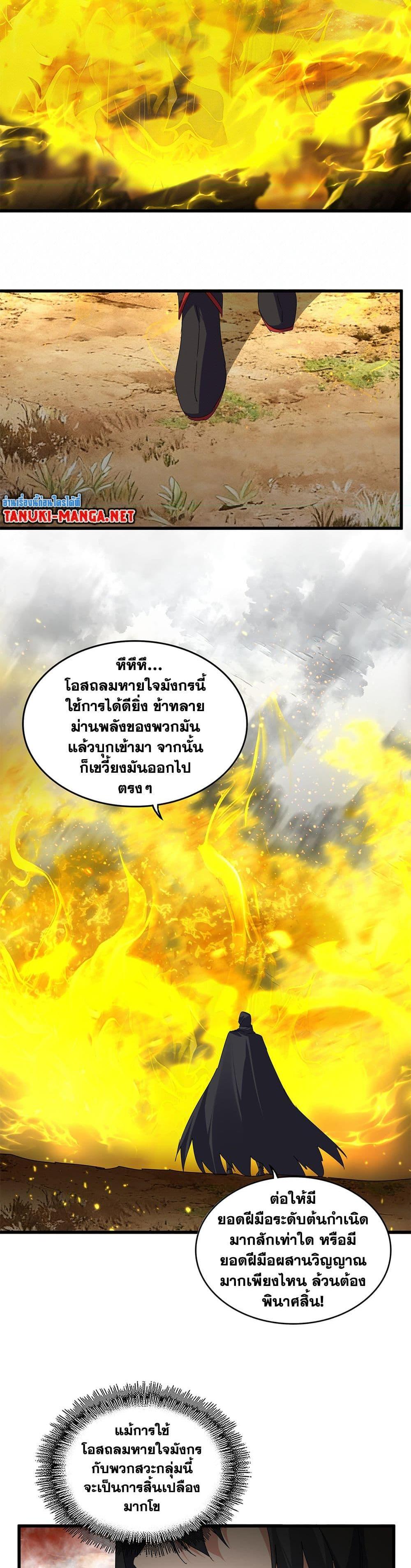 Magic Emperor Chap 871 - Next Chap 872