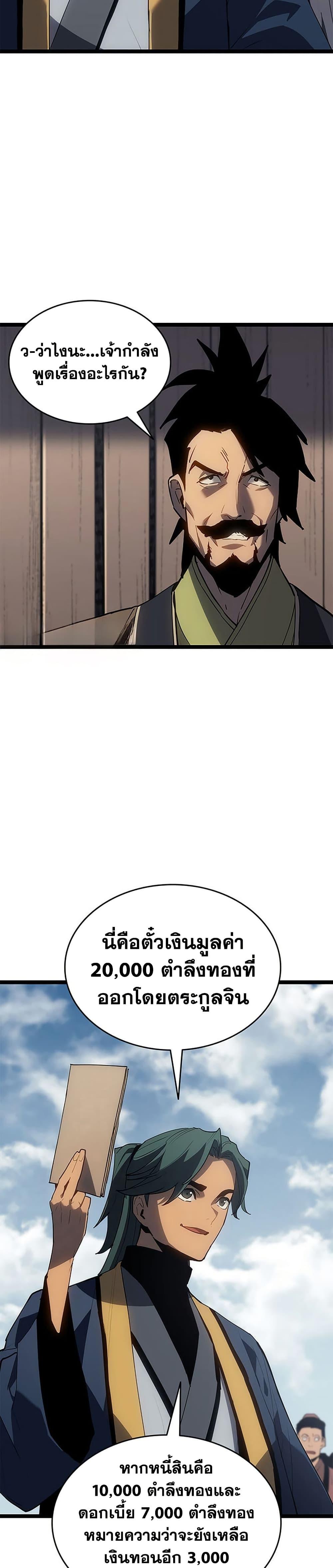 Reaper of the Drifting Moon Chap 122 - Next Chap 123