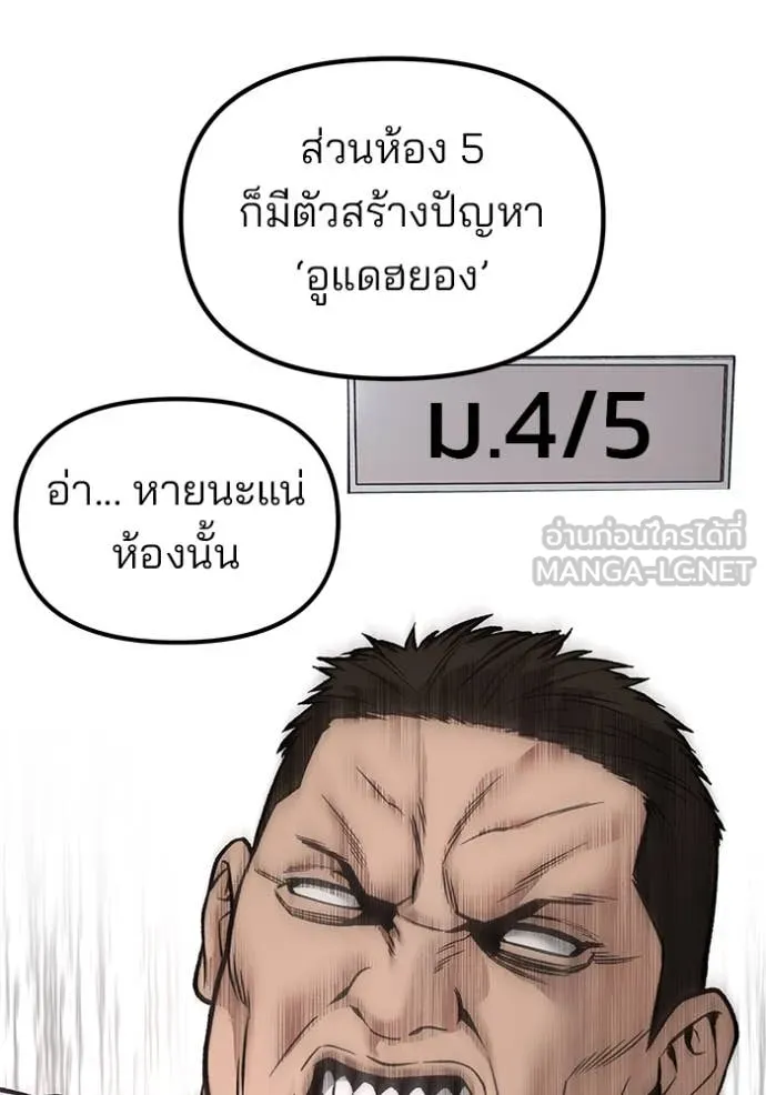 The Bully in Charge Chap 177 - Next Chap 178