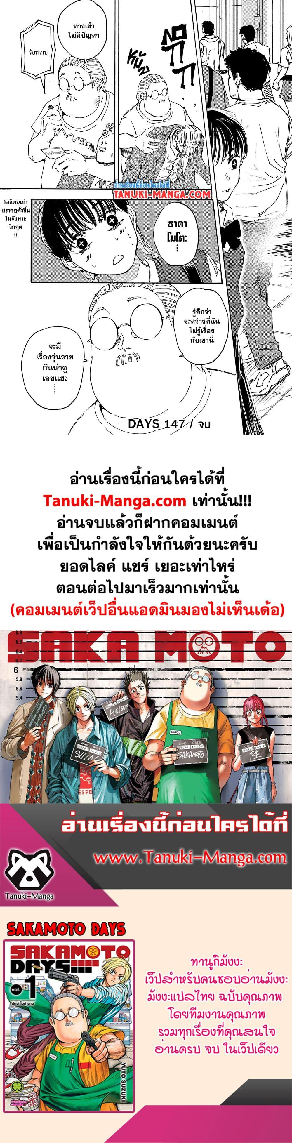 Sakamoto Days Chap 147 - Next Chap 148