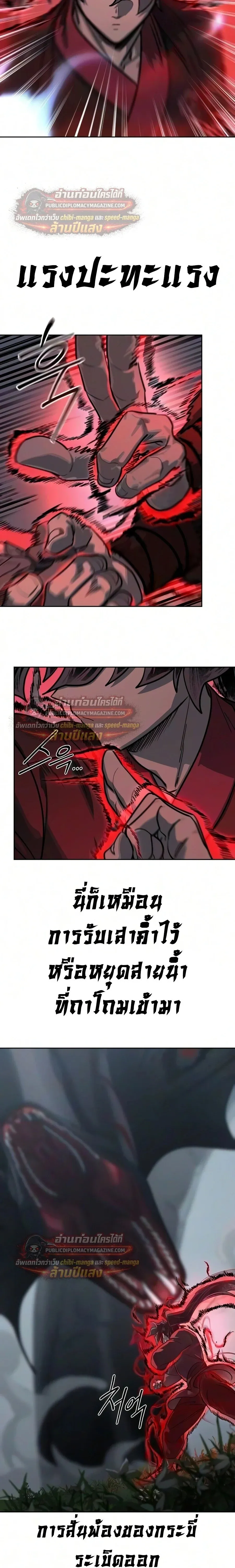 Return of the Mount Hua Sect Chap 165 - Next Chap 166