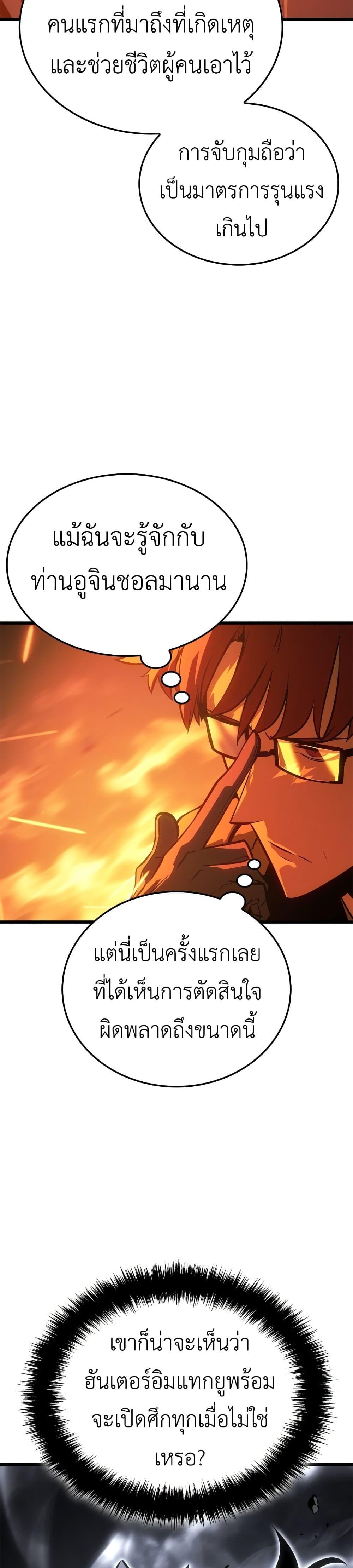 Solo Leveling : Ragnarok Chap 54 - Next Chap 55