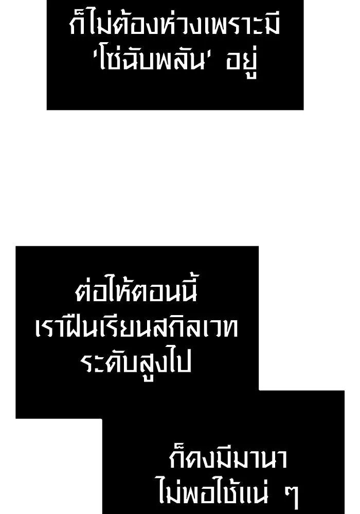 I Obtained a Mythic Item – พลิกชะตาคว้าไอเทมระดับเทพ Chap 4 - Next Chap 5