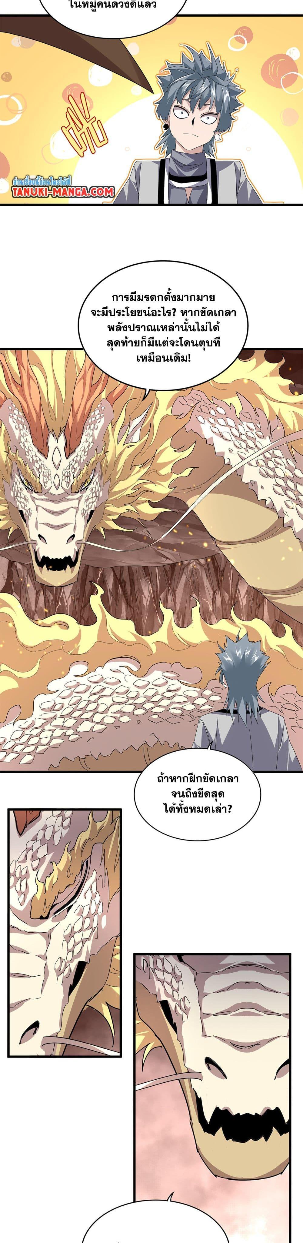 Magic Emperor Chap 817 - Next Chap 818