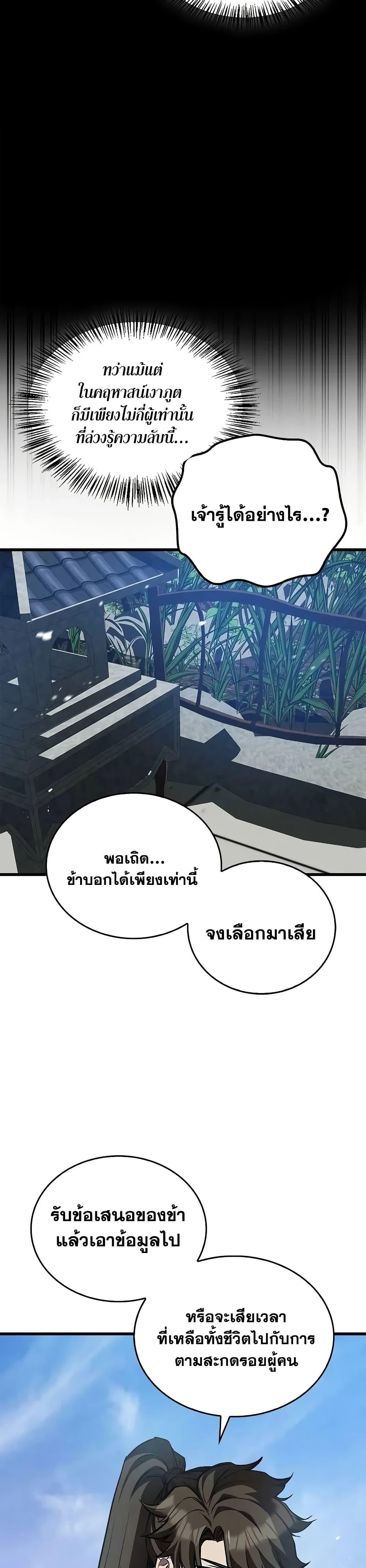 The Demonic Cult Instructor Returns Chap 14 - Next Chap 15