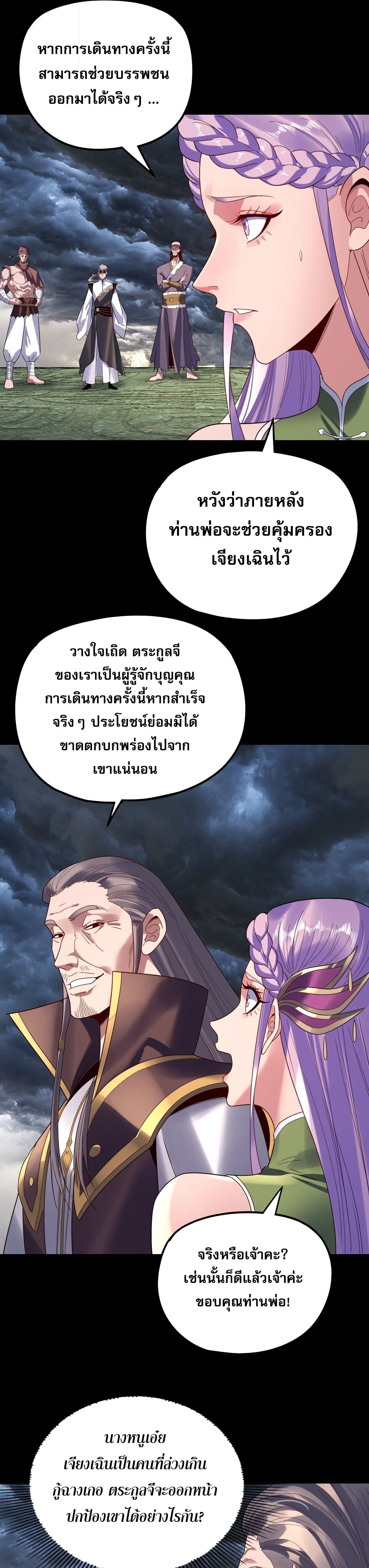 Villain is here Chap 272 - Next Chap 273