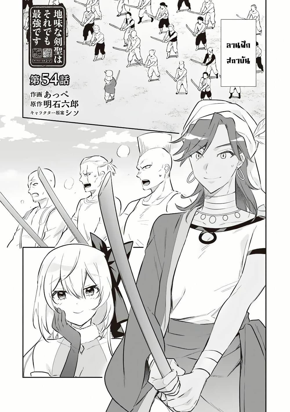 Jimi na Kensei wa Sore Demo Saikyou desu Chap 54 - Next Chap 55