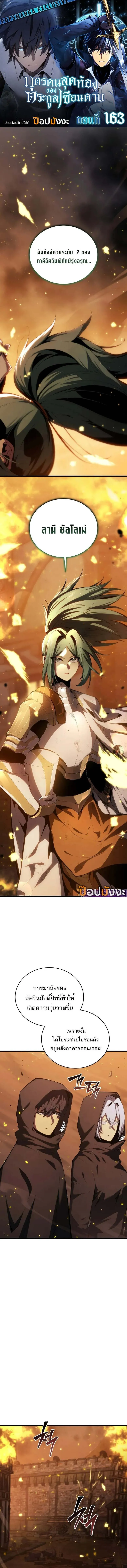 Swordmaster’s Youngest Son Chap 163 - Next Chap 164