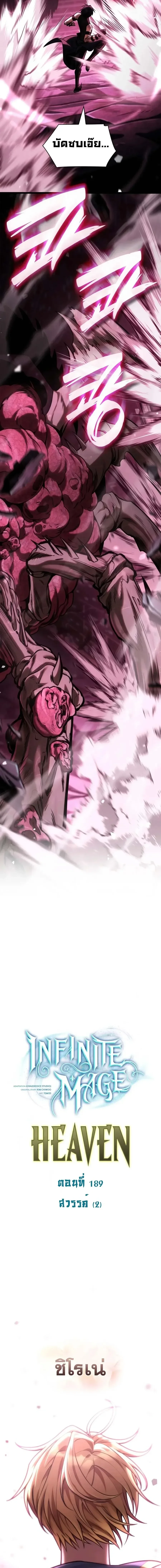 Infinite Mage Chap 189 - Next Chap 190