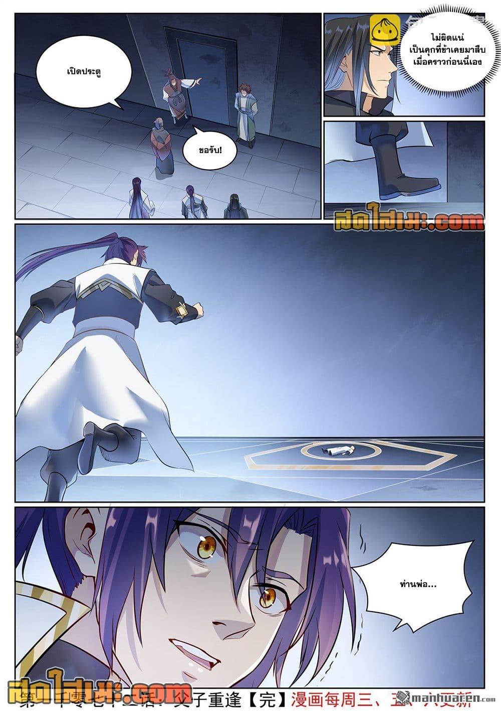 Bailian Chengshen Chap 1072 - Next Chap 1073