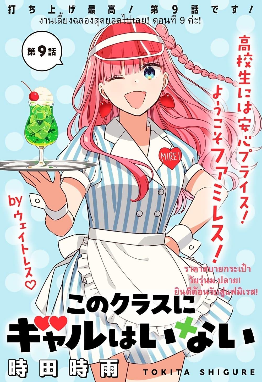 Kono Class ni Gal wa Inai Chap 9 - Next Chap 10