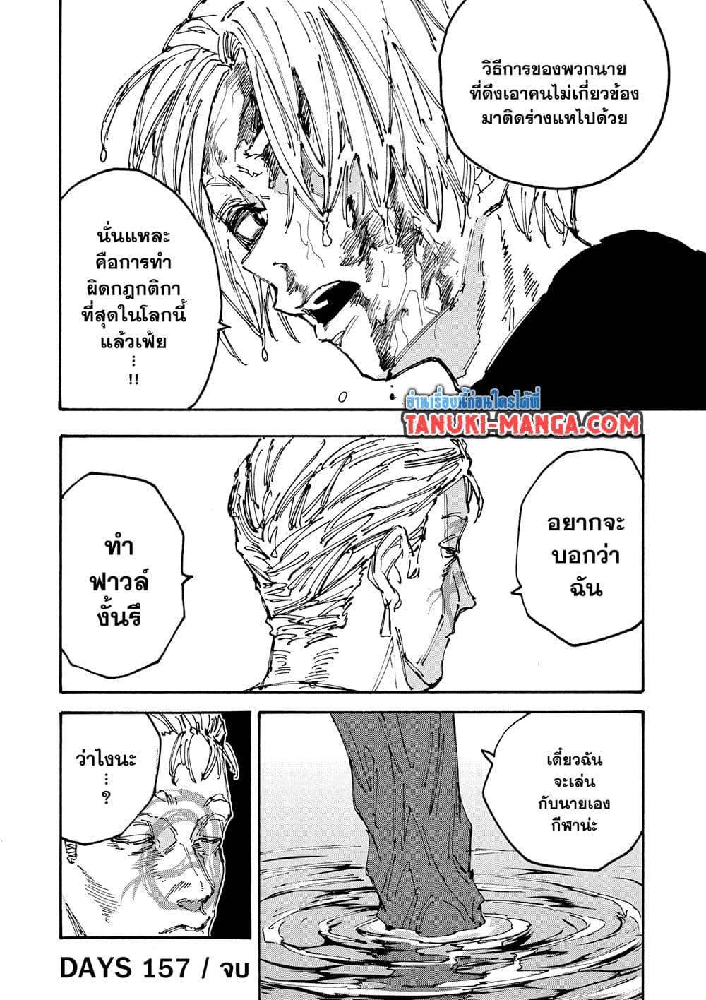 Sakamoto Days Chap 157 - Next Chap 158