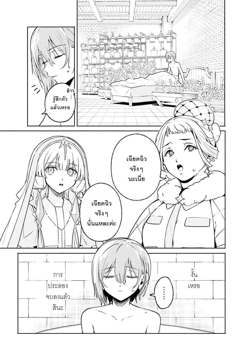 Majutsushi Kunon wa Miete Iru Chap 43 - Next Chap 44