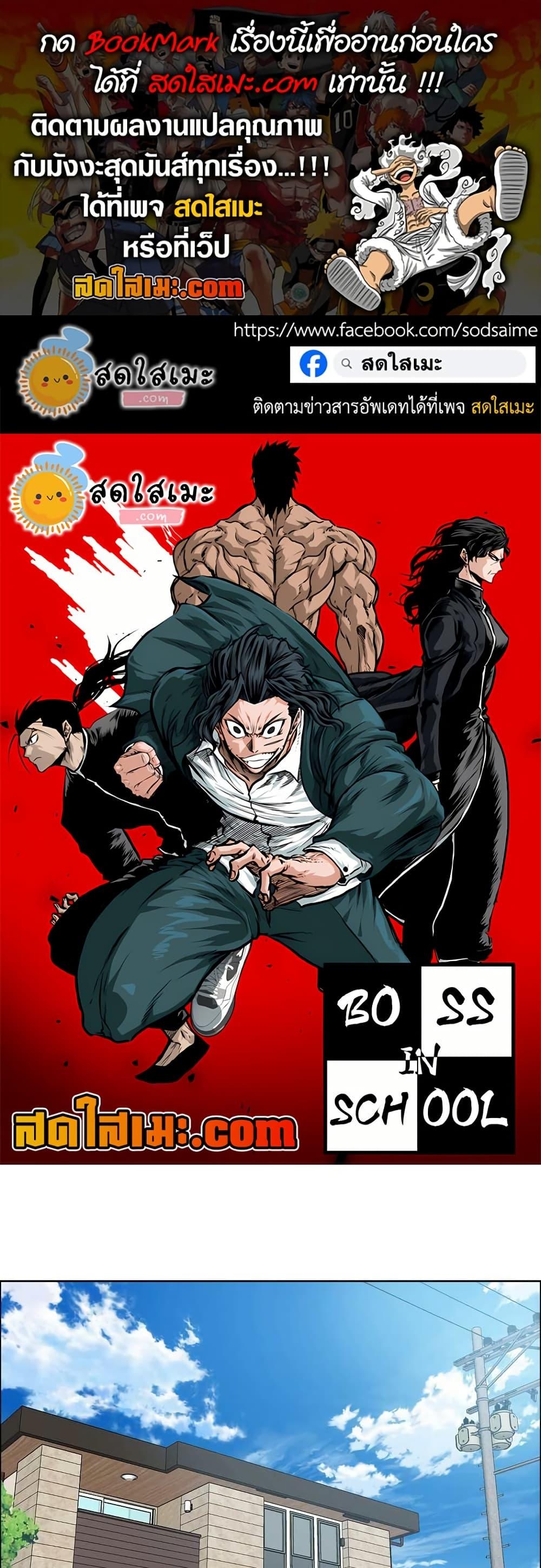 Boss in School Chap 134 - Next Chap 135