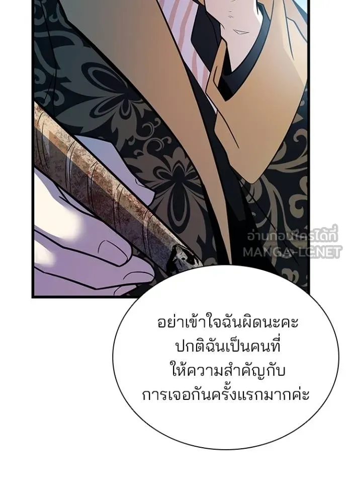 Villain To Kill Chap 182 - Next Chap 183