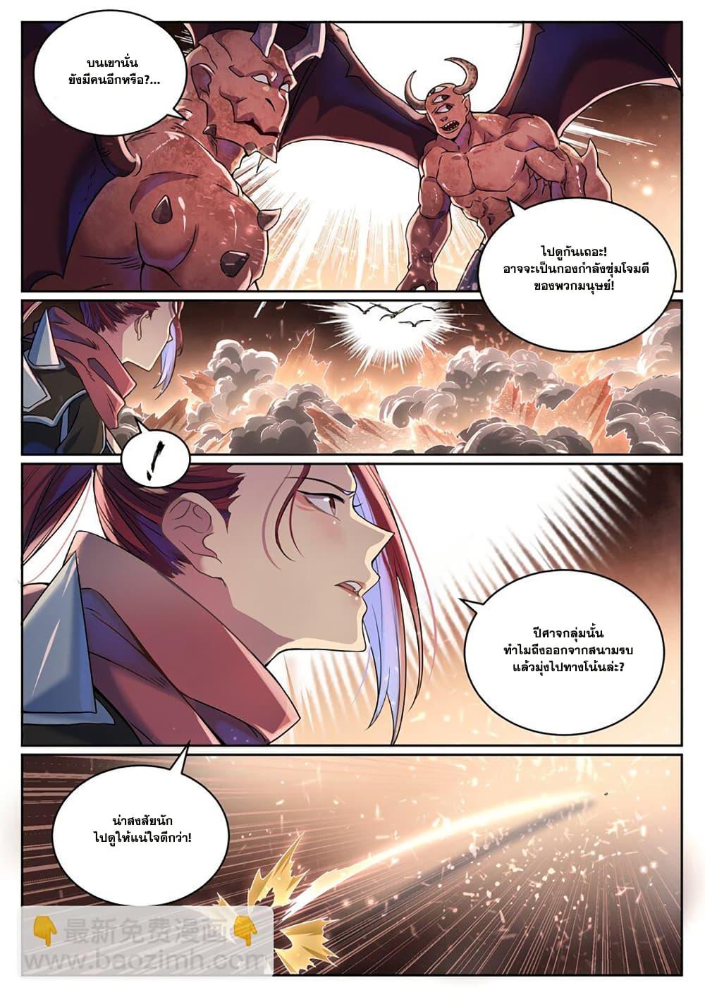 Bailian Chengshen Chap 1042 - Next Chap 1043