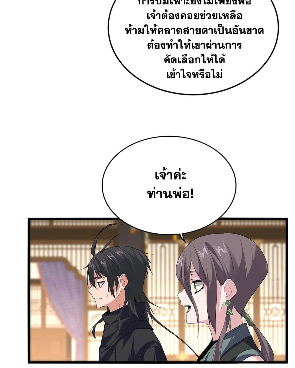 Magic Emperor Chap 900 - Next Chap 901