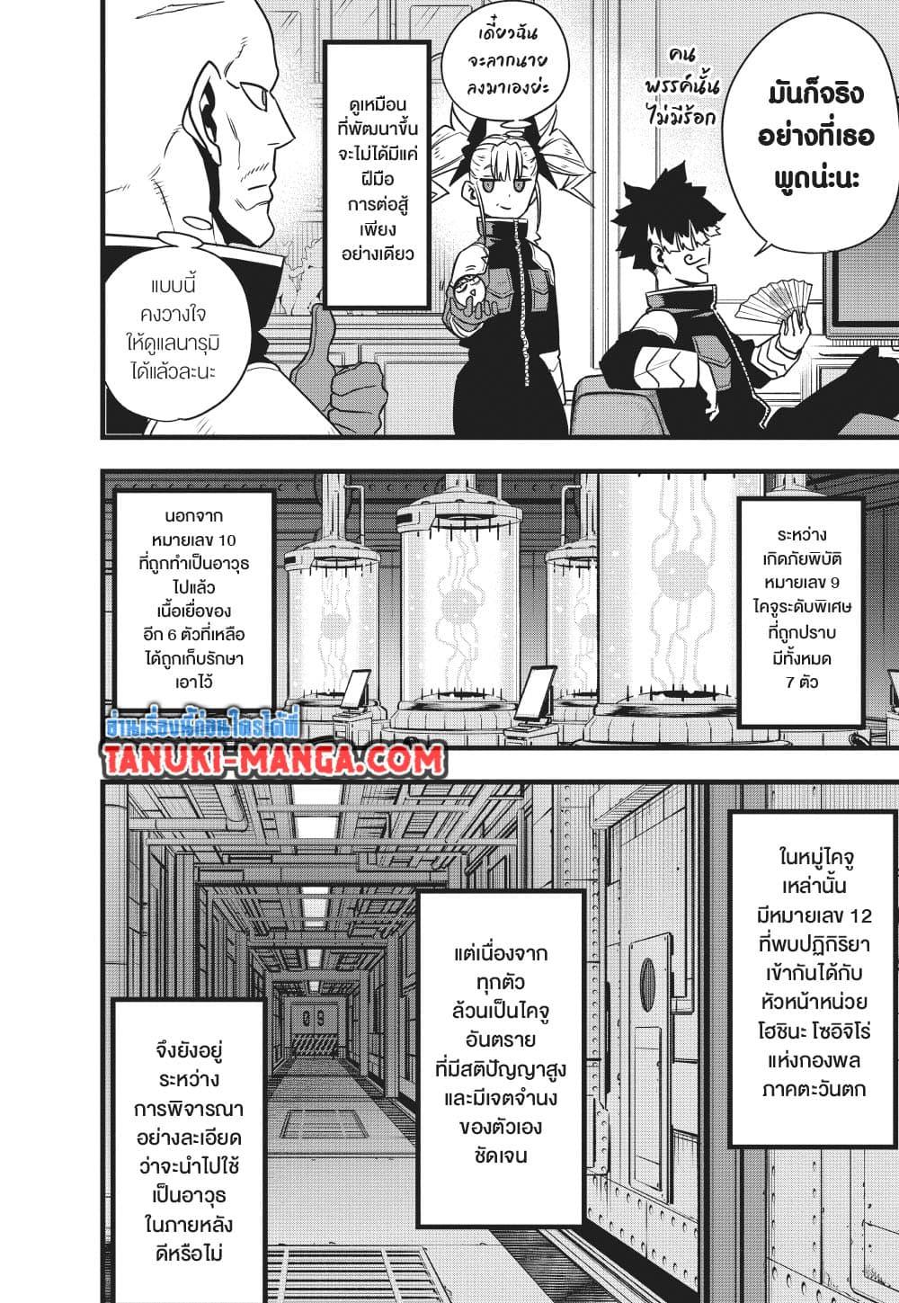 Kaiju No. 8 Chap 129 - Next Chap 130