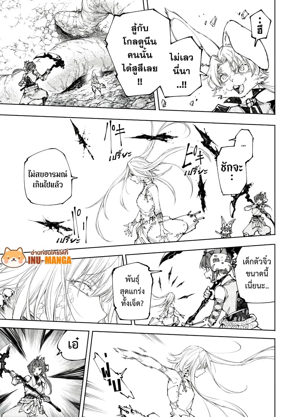 Shangri-La Frontier Chap 248 - Next Chap 249