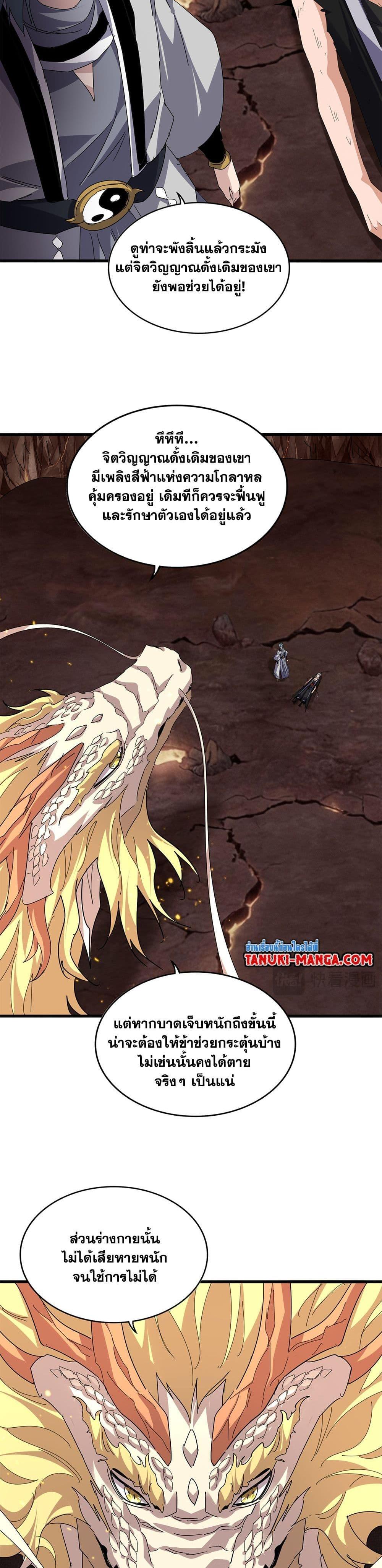 Magic Emperor Chap 817 - Next Chap 818