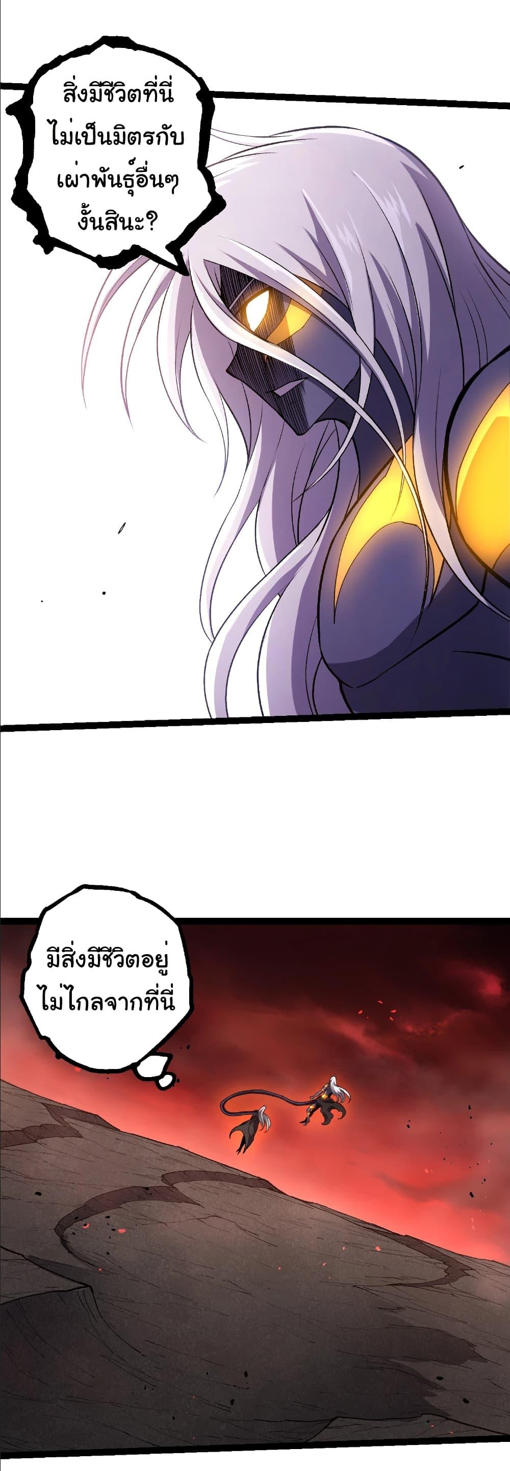 Evolution from the Big Tree Chap 407 - Next Chap 408