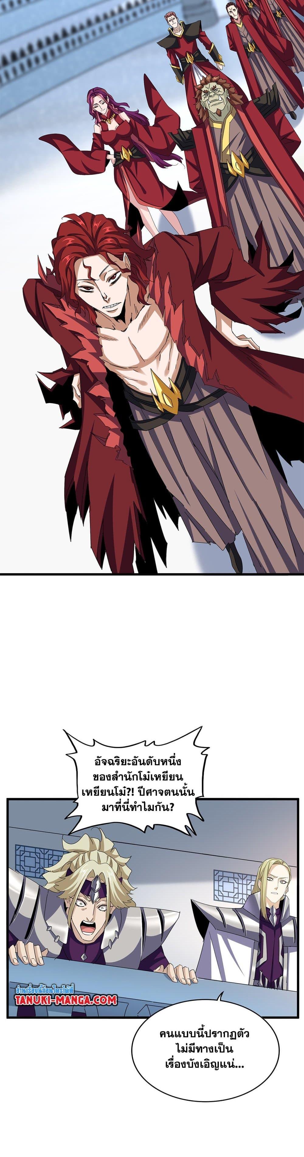 Magic Emperor Chap 660 - Next Chap 661