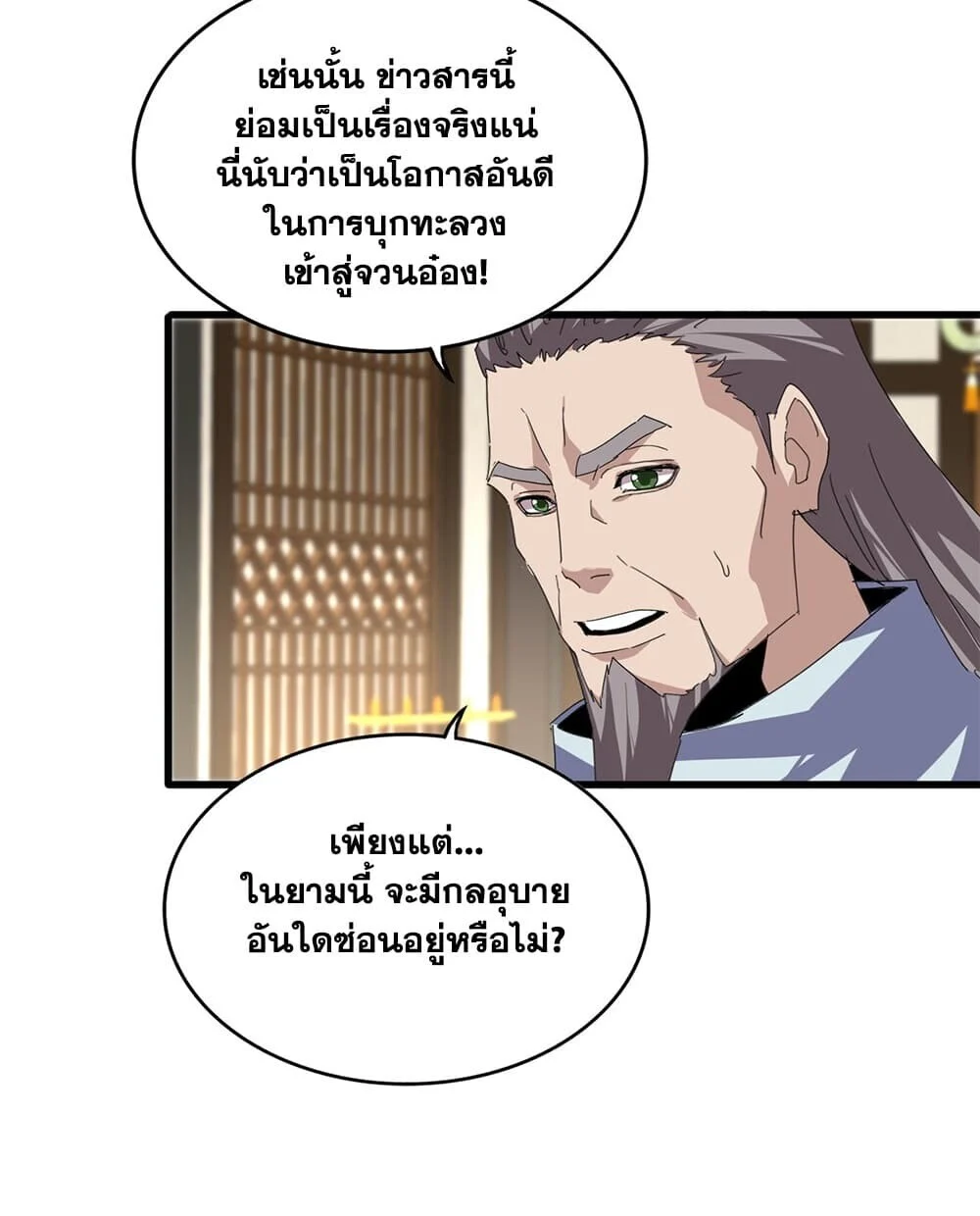 Magic Emperor Chap 892 - Next Chap 893