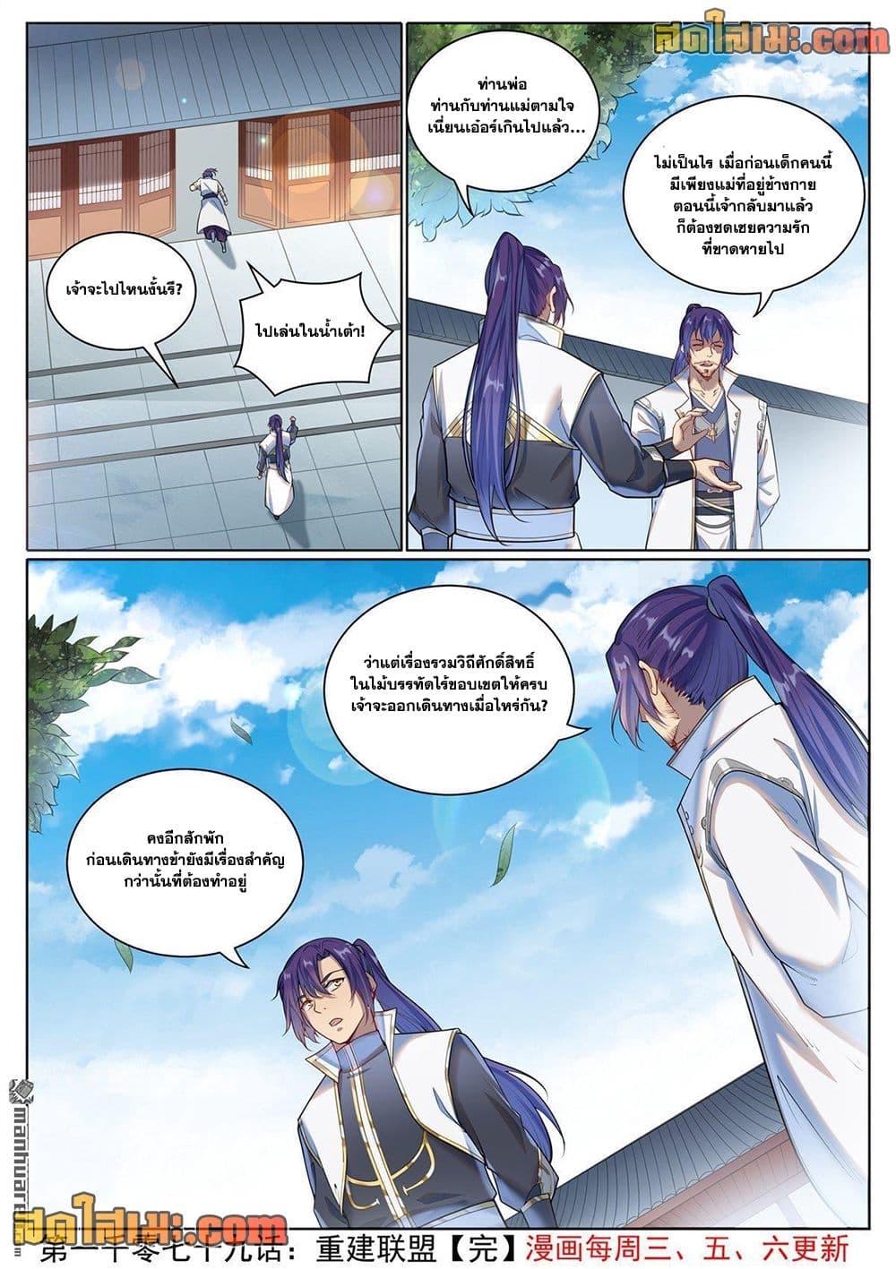 Bailian Chengshen Chap 1079 - Next Chap 1080