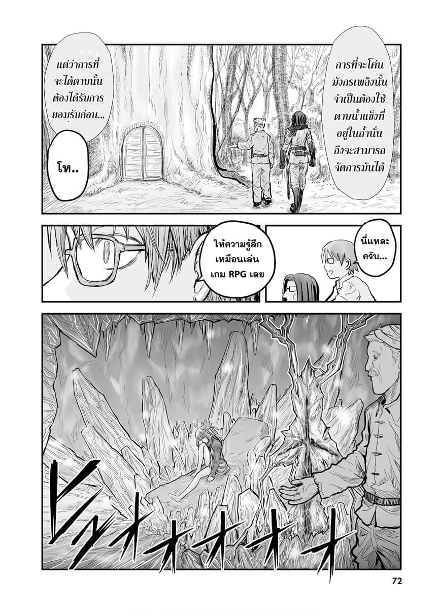 Isekai Ojisan Chap 4 - Next Chap 5