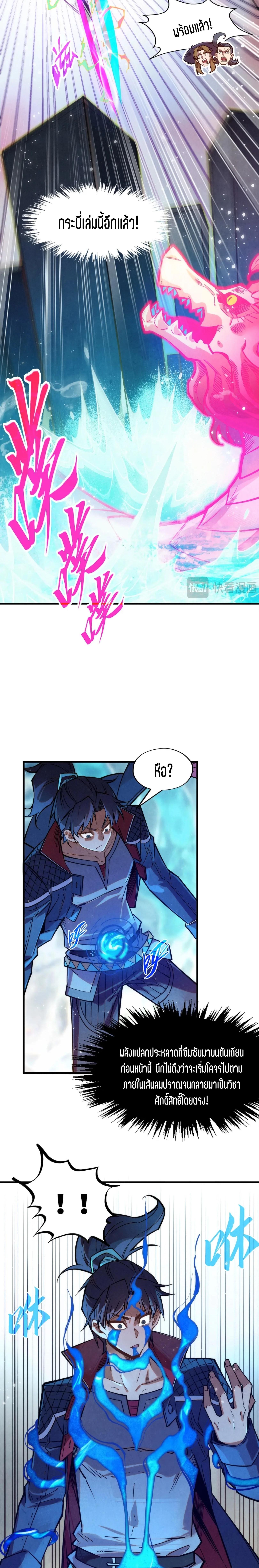 The Eternal Supreme Chap 265 - Next Chap 266